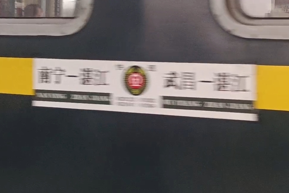 自录视频中截取的模糊K1804水牌，套跑K9314湛江——南宁