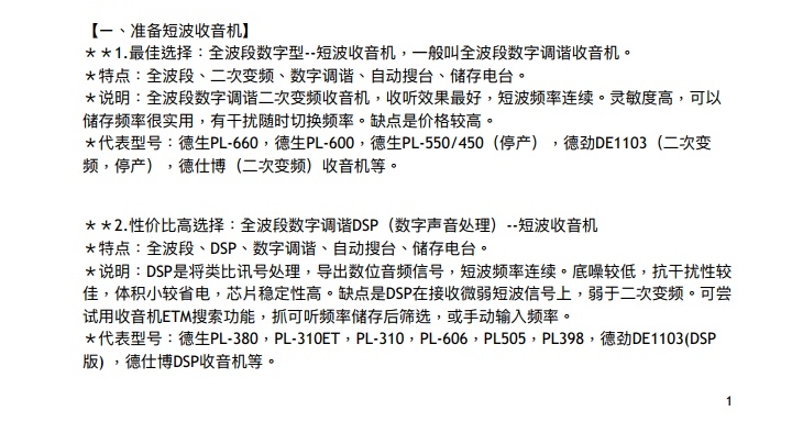 仅供参考,也可转到百度「收音机爱好者吧」咨询更多信息