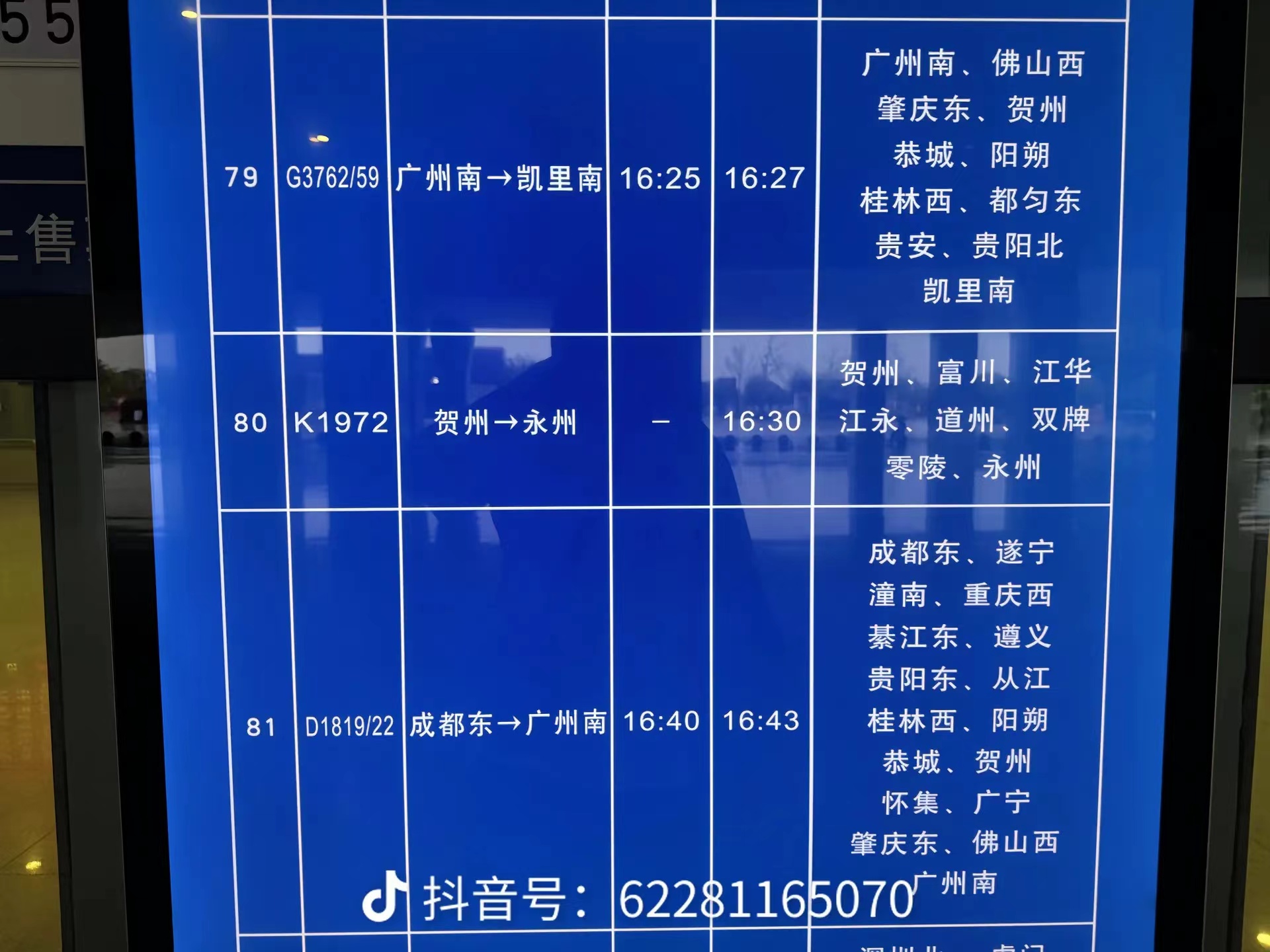 贺州站公布的K1972时刻(图源见水印)
